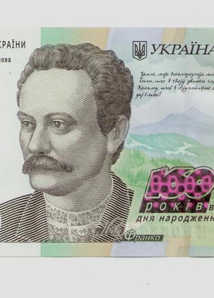 Банкнота НБУ 20 гривен 2016 серия ЦБ 160-річчя Франка UNC