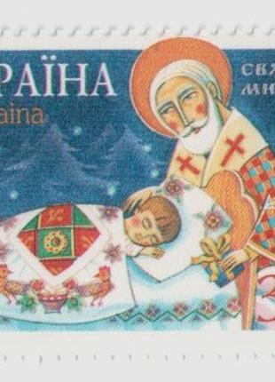 2001 марка Свято Святого Миколая Святой Николай