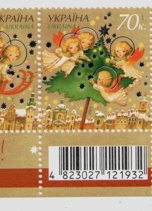 2007 марки З Новим роком та Різдвом Христовим Новый год Рождество