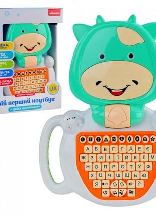 Інтерактивна Дитяча іграшка Твій перший ноутбук