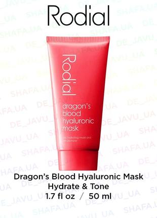 Интенсивно увлажняющая гелевая маска rodial dragon's blood hya...