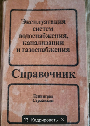 Эксплуатация систем водоснабжения, канализации и газоснабжения