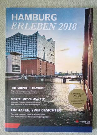 Журнал Hamburg Erleben 2018 Опыт Гамбурга 2018 на нем языке