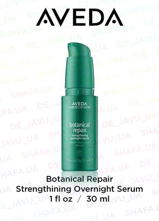 Ночная восстанавливающая сыворотка для волос aveda botanical r...