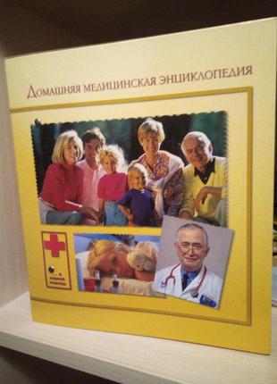Домашняя медицинская энциклопедия Подшивка №2