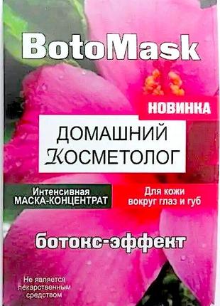 BotoMask - маска для лица с эффектом ботокса (Бото Маск)