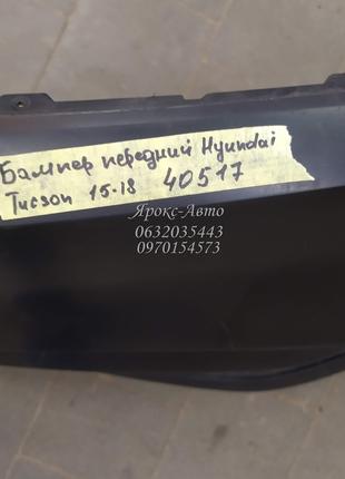 Бампер передний Hyundai Tucson 15-18 (ЛОПНУТО КРЕПЛЕНИЕ) 00004...