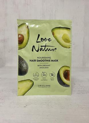 Живильна маска-смузі для волосся з органічним авокадо love nature