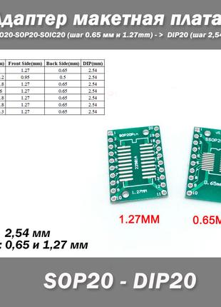 Адаптер макетная плата PCB SO20-SOP20-SOIC20 (шаг 0.65 мм и 1....