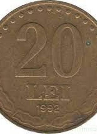 Монета 20 лей. 1991-92 год, Румыния. (Г)