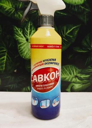 Средство от плесени и грибка Савкон / Savo 500мл