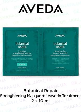 Набор пробников aveda botanical repair intensive strengthening...