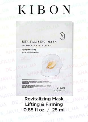 Омолаживающая лифтинг маска для лица kibon revitalizing mask l...