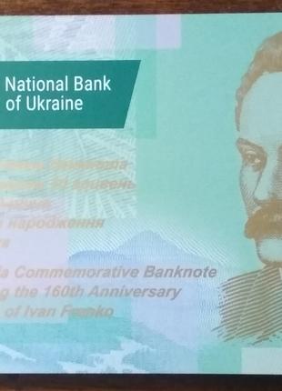 Україна 20 гривень 160 років від дня народження Івана Франка 2016