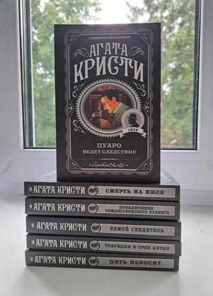 Агата Кристи комплект 6 книг на фото Пуаро