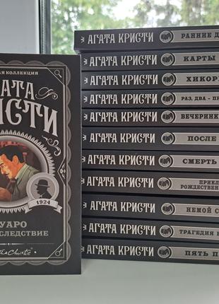 Агата Кристи комплект 12 книг на фото НОВЫЕ Пуаро