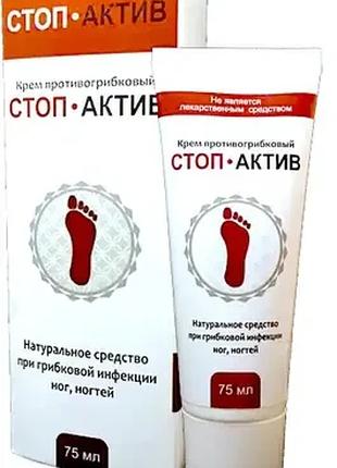 Cтоп-Актив - Крем від грибка для ніг та нігтів
