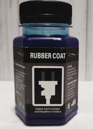 Рідка ізоляція Rubber Coat 100ml. Изолента Синя