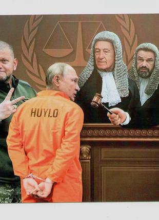 Листівка Путін в Гаазі Путин в Гааге Залужний Залужный
