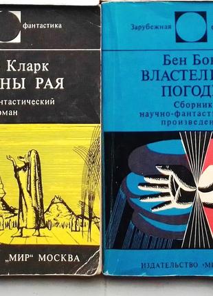 Зарубежная фантастика / мини-книги