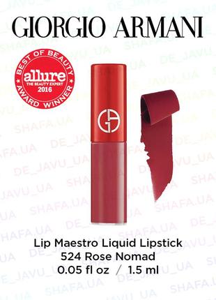 Рідка помада для губ giorgio armani lip maestro 524 rose nomad