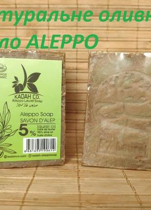 Традиційне натуральне оливкове органічне мило алеппо, 5% лавра...