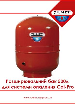 Розширювальний бак 500л для системи опалення, Zilmet Cal-Pro (...