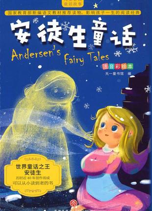 Andersen's fairy tales сказки андерсена на китайском языке для...