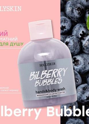 Гель для душа bilberry bubbles