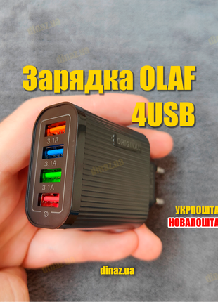Зарядний пристрій з 4 портами USB Olaf 5В/3.1А