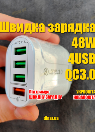 Зарядний пристрій USLION 48W QC 3.0 4USB Швидка зарядка блок