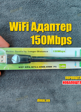 Надійний адаптер Wifi 150Mbit Поворотна Антена