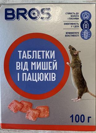 БРОС Таблетки (брикети) від гризунів 100г (бромадіолон 0.005%)...