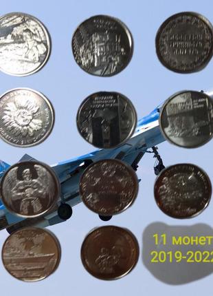 Колекція памятних монет серії"збройні сили україни". 11 монет