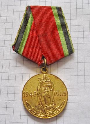 20 лет победы в ВОв 1941-1945 .