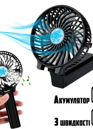 Ручний вентилятор Handy Mini fan Чорний міні вентилятор з ліхт...