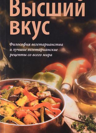 Вищий Смак - книга вегетаріанця Шріла Прабґупада