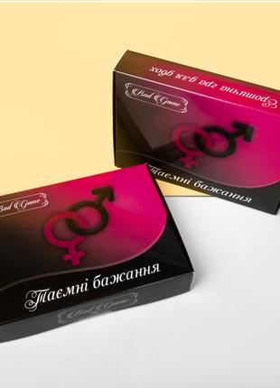 Еротична гра "ТАЄМНІ БАЖАННЯ", Романтична гра, гра у ліжку, гр...