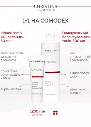 Набір Comodex за 1230,00грн