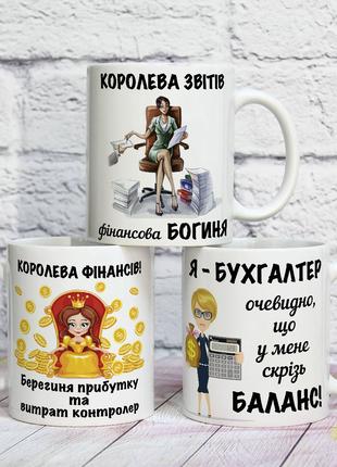 Чашка на подарок для бухгалтера с надписью "Финансовая богиня"