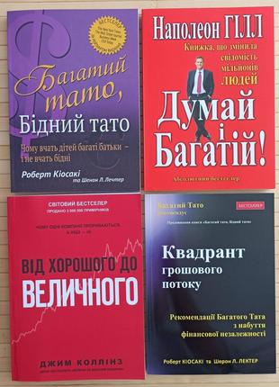Комплект із 4 книг на укр мові