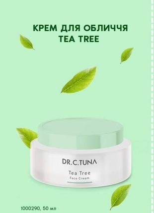 Крем для лица Tea Tree Dr. C. Tuna Farmasi 50 мл. Чайное дерево