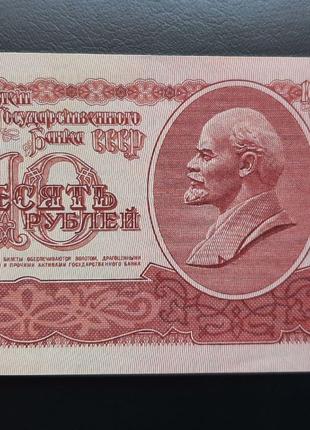 Бона СРСР 10 рублів, 1961 року, серія мЧ