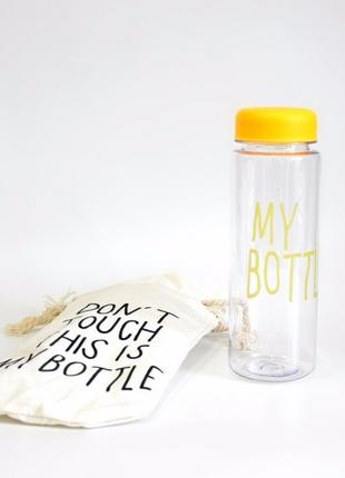 Бутылка My bottle желтая