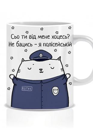 Оригінальна чашка з приколом для поліцейського, Кіт поліцейський