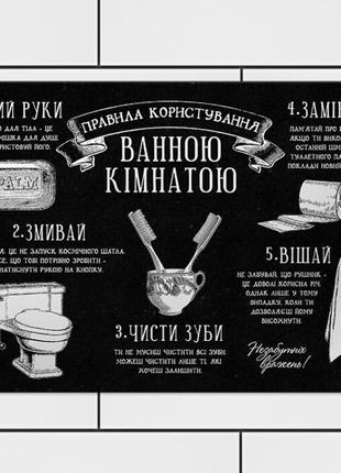 Табличка интерьерная металлическая Правила користування ванною...