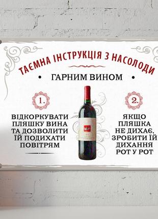 Табличка интерьерная металлическая Таємна інструкція з насолод...