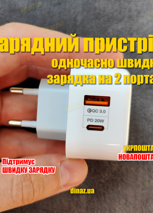 Зарядний пристрій PD3.0+QC3.0 USB/Type-C 20W Швидка зарядка