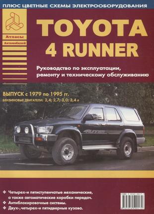 Toyota 4Runner. Руководство по ремонту и эксплуатации. Книга