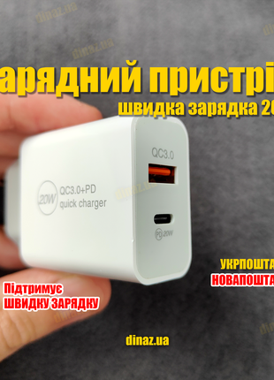 Зарядний пристрій PD+QC3.0 блок живлення 20W (USB Type-A+Type-C)
